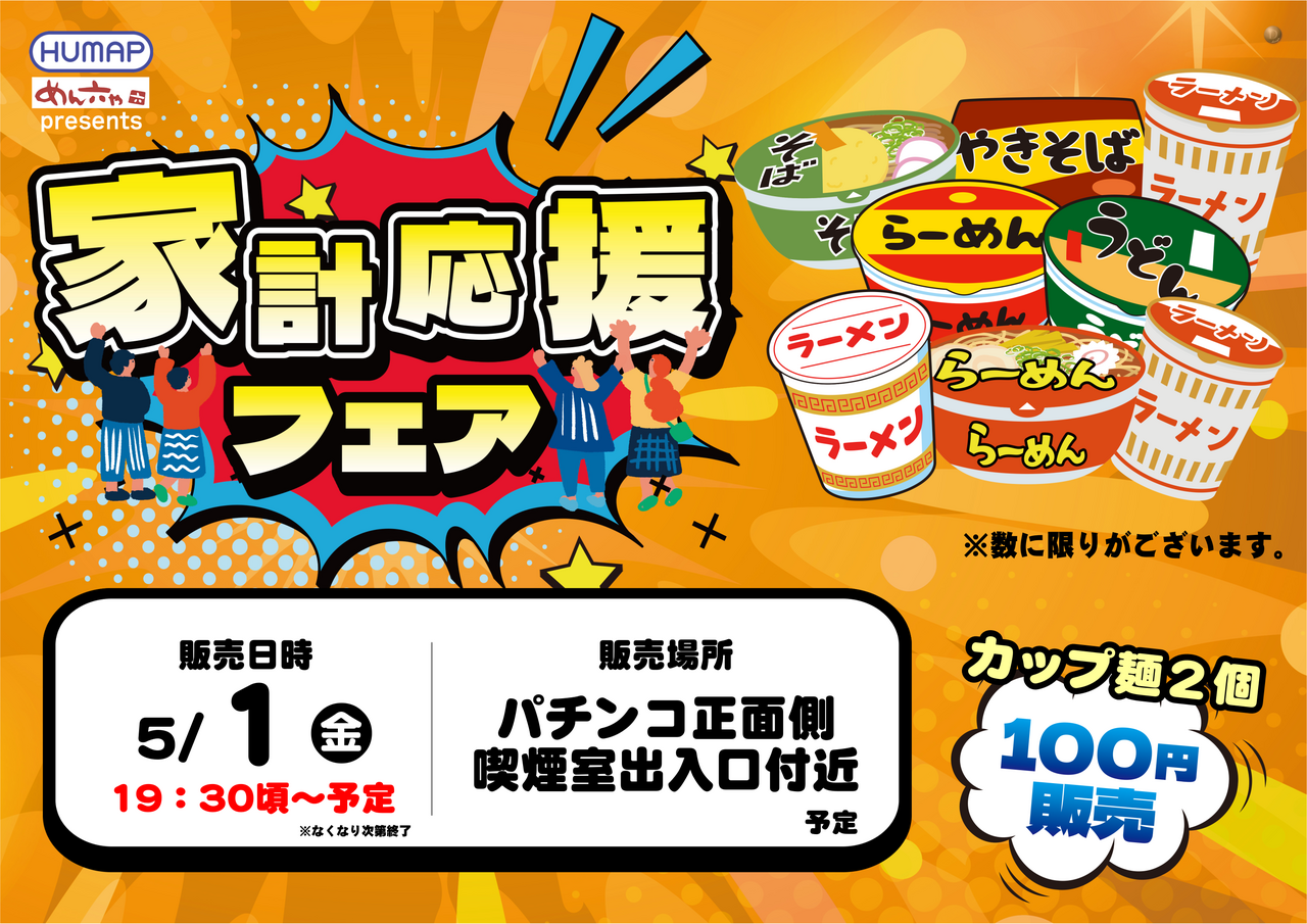 5.1%e8%b2%a9%e5%a3%b2%e4%bc%9a_png