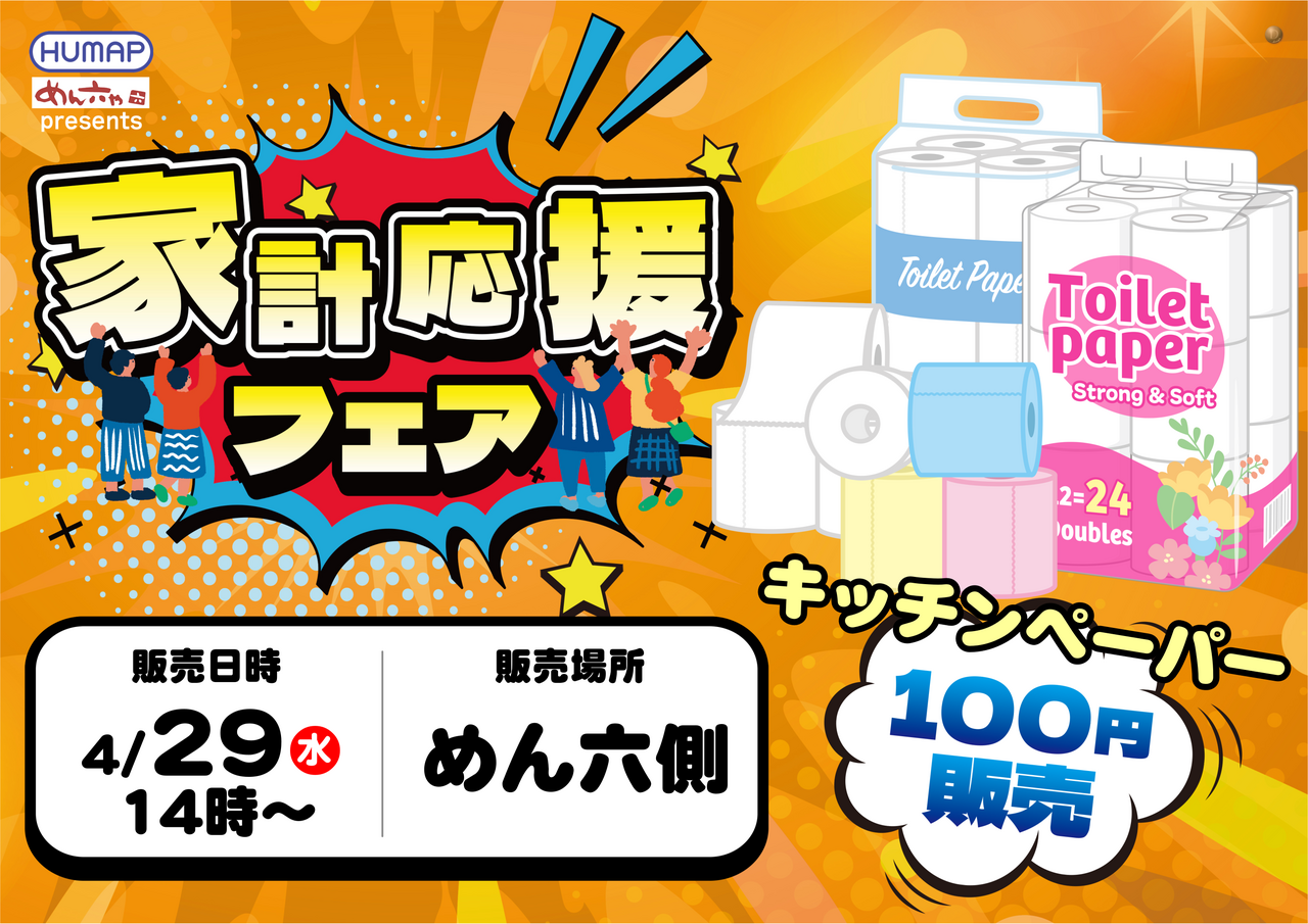 0429%e3%82%ad%e3%83%83%e3%83%81%e3%83%b3%e3%83%9a%e3%83%bc%e3%83%91%e3%83%bc%e6%a8%aa