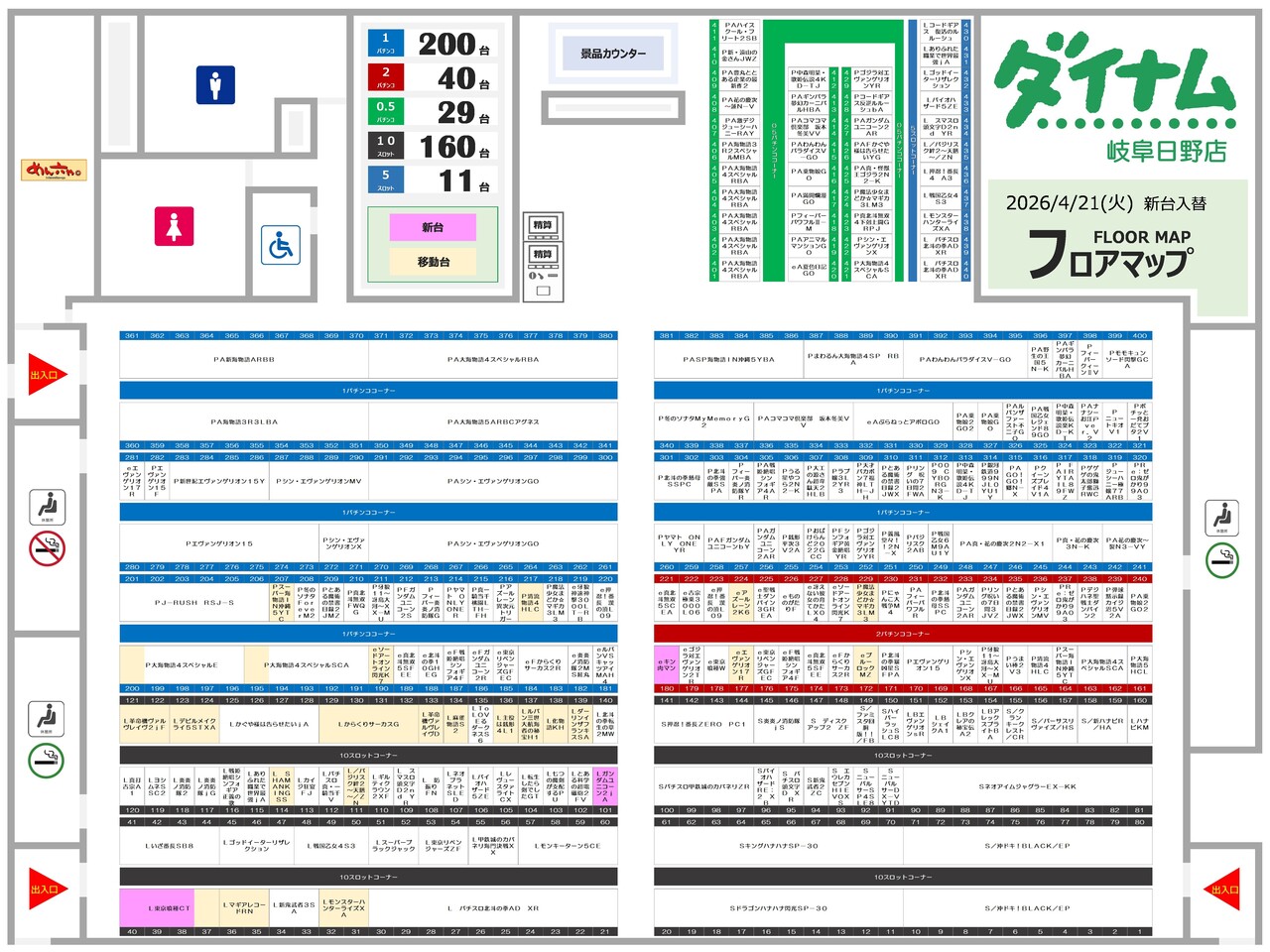 0421%e3%83%95%e3%83%ad%e3%82%a2%e3%83%9e%e3%83%83%e3%83%97%ef%bc%88%e5%b2%90%e9%98%9c%e6%97%a5%e9%87%8e%e5%ba%97%ef%bc%89