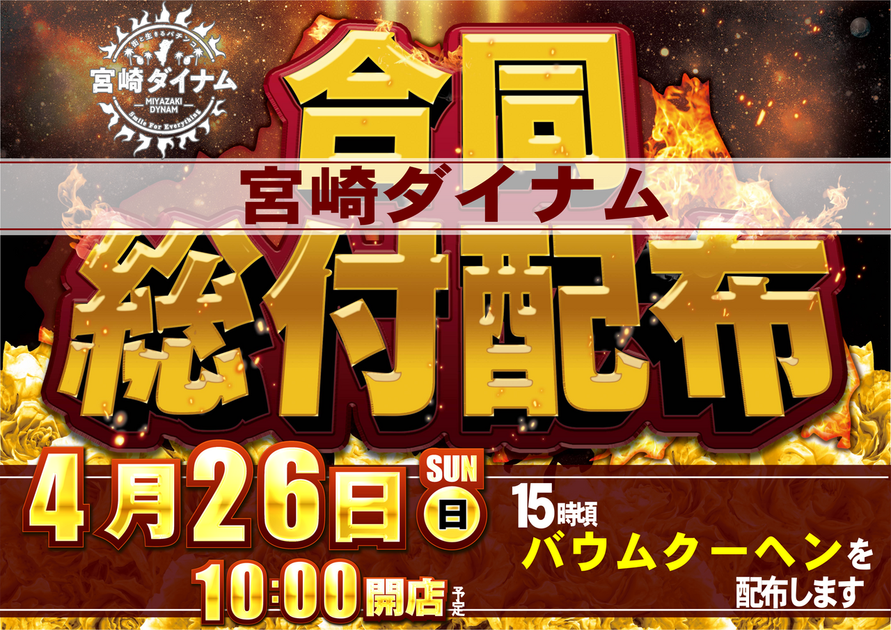 4.26%e7%b7%8f%e4%bb%98%e3%81%91%e6%a8%aapng