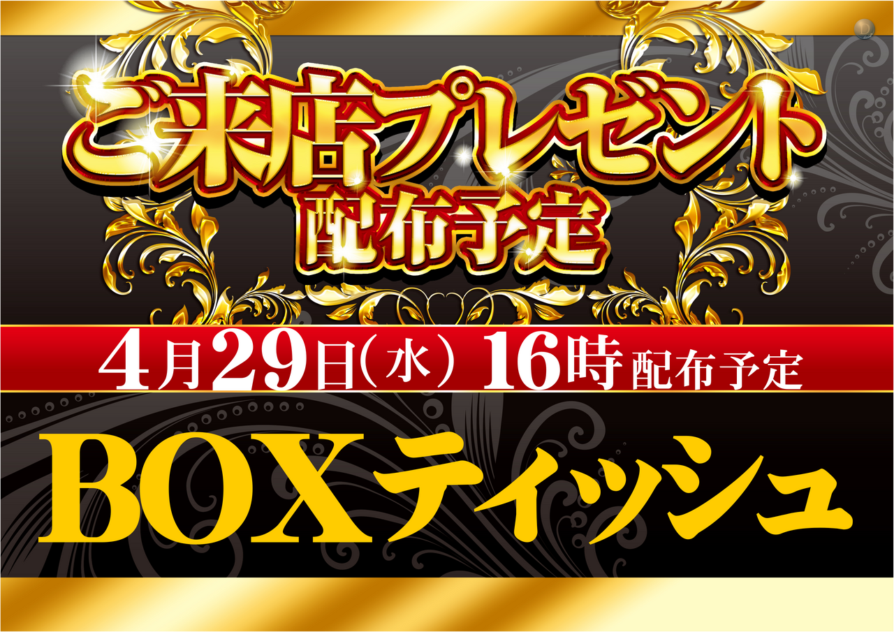 0429%e3%81%94%e6%9d%a5%e5%ba%97%e3%80%80%e6%a8%aa