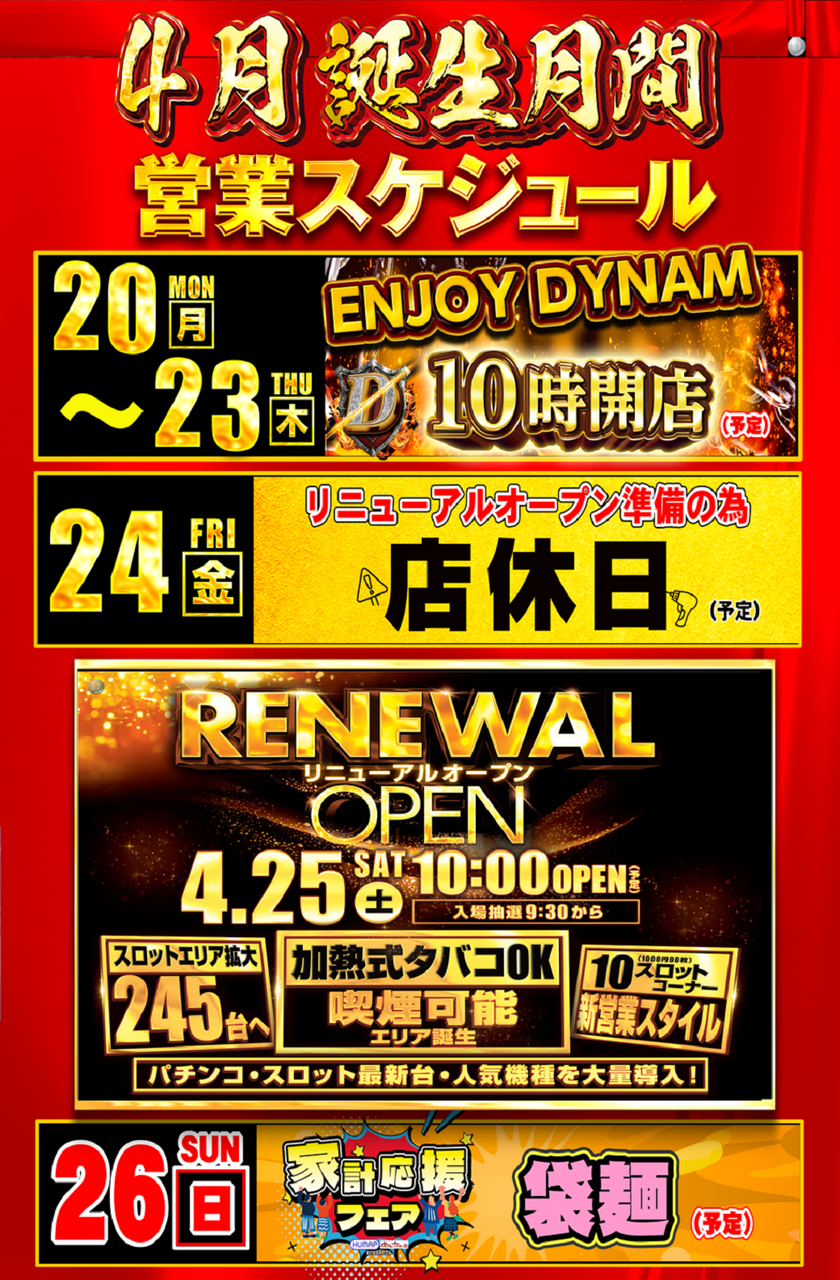 4.20-4.26%e9%80%b1%e9%96%93%e3%82%ab%e3%83%ac%e3%83%b3%e3%83%80%e3%83%bc%e7%b8%a6