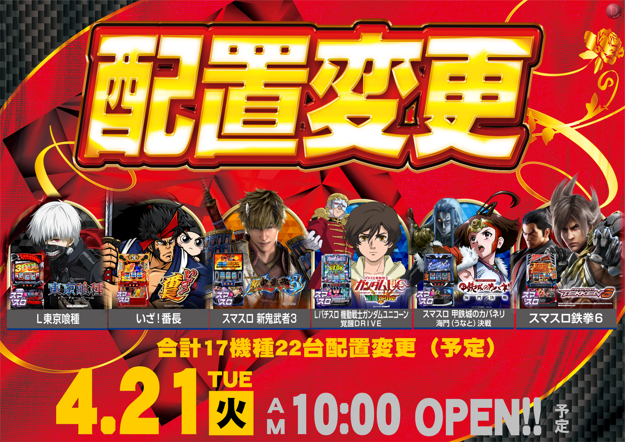 4.21%e6%96%b0%e9%96%8b%e9%85%8d%e7%bd%ae%e3%80%80%e9%85%8d%e7%bd%ae%e3%80%80%e6%a8%aa