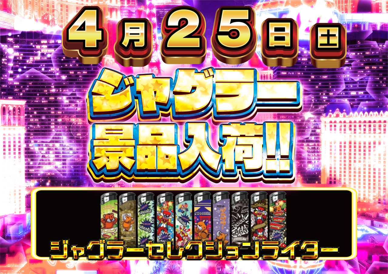 0425%e3%82%b8%e3%83%a3%e3%82%b0%e6%99%af%e5%93%81%e6%a8%aa