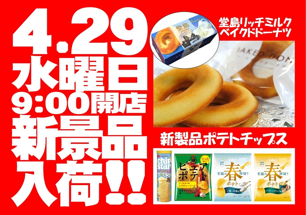 0429%e6%96%b0%e6%99%af%e5%93%81%e3%82%88%e3%81%93