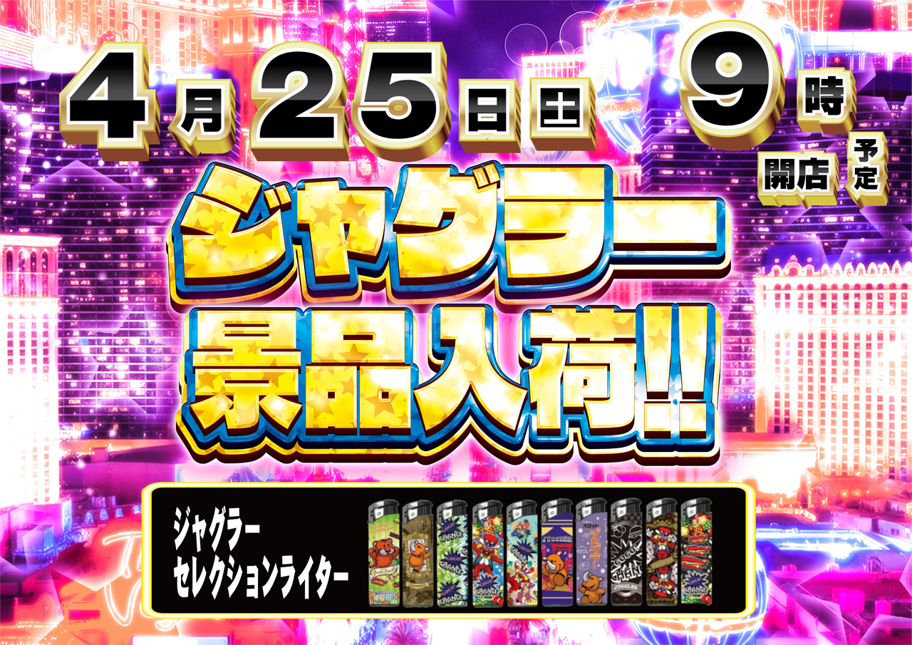 0425%e3%82%b8%e3%83%a3%e3%82%b0%e3%83%a9%e3%83%bc%e6%99%af%e5%93%81%e6%a8%aa