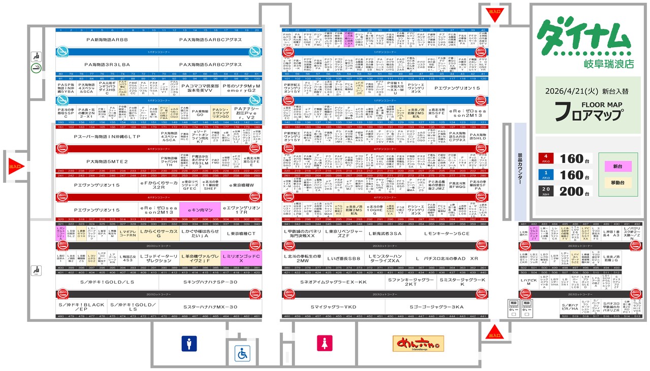 0421%e3%83%95%e3%83%ad%e3%82%a2%e3%83%9e%e3%83%83%e3%83%97%ef%bc%88%e5%b2%90%e9%98%9c%e7%91%9e%e6%b5%aa%e5%ba%97%ef%bc%89