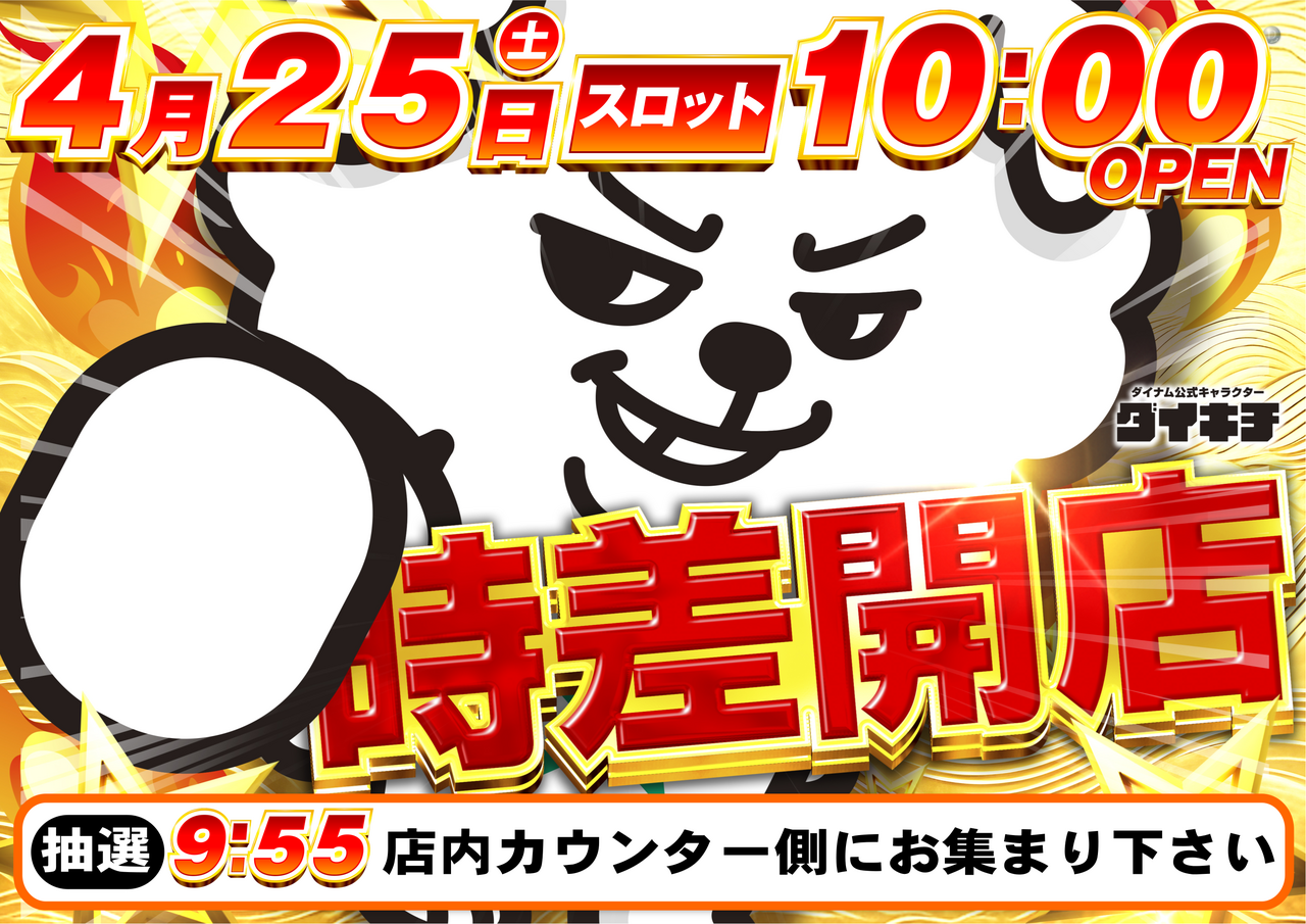 425%e6%99%82%e5%b7%ae%e6%a8%aa