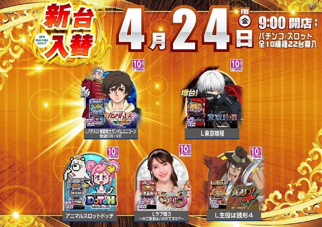 0424s%e6%a9%9f%e7%a8%ae%e4%b8%80%e8%a6%a7pstaz%e6%a8%aaline_rich_w1040