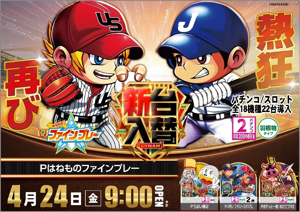 0424%ef%bc%b0%e3%81%af%e3%81%ad%e3%82%82%e3%81%ae%e3%83%95%e3%82%a1%e3%82%a4%e3%83%b3%e3%83%97%e3%83%ac%e3%83%bcpstaz%e6%a8%aaline_rich_w1040