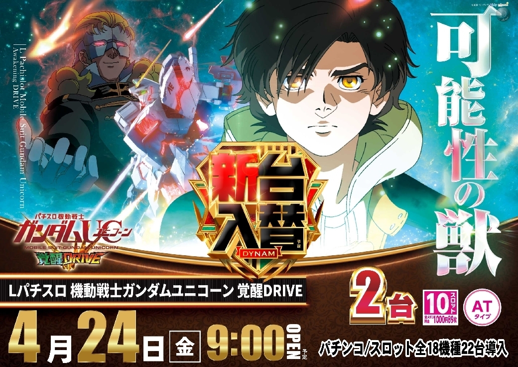 0424%e3%82%ac%e3%83%b3%e3%83%80%e3%83%a0%e3%83%a6%e3%83%8b%e3%82%b3%e3%83%bc%e3%83%b3%ef%bc%92pstaz%e6%a8%aaline_rich_w1040