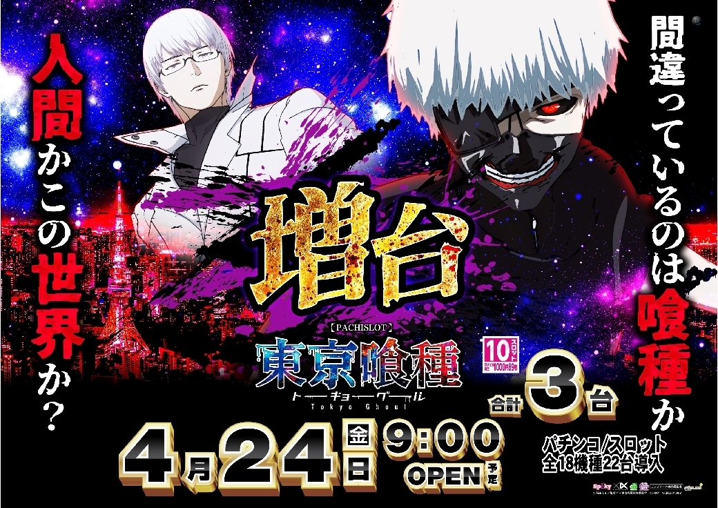 0424%ef%bc%ac%e6%9d%b1%e4%ba%ac%e5%96%b0%e7%a8%aepstaz%e6%a8%aaline_rich_w1040