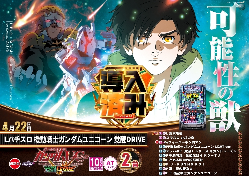 0422%e6%a8%aa_%e3%82%ac%e3%83%b3%e3%83%80%e3%83%a0%e5%b0%8e%e5%85%a5%e6%b8%88%e3%81%bfpstline_rich_w1040