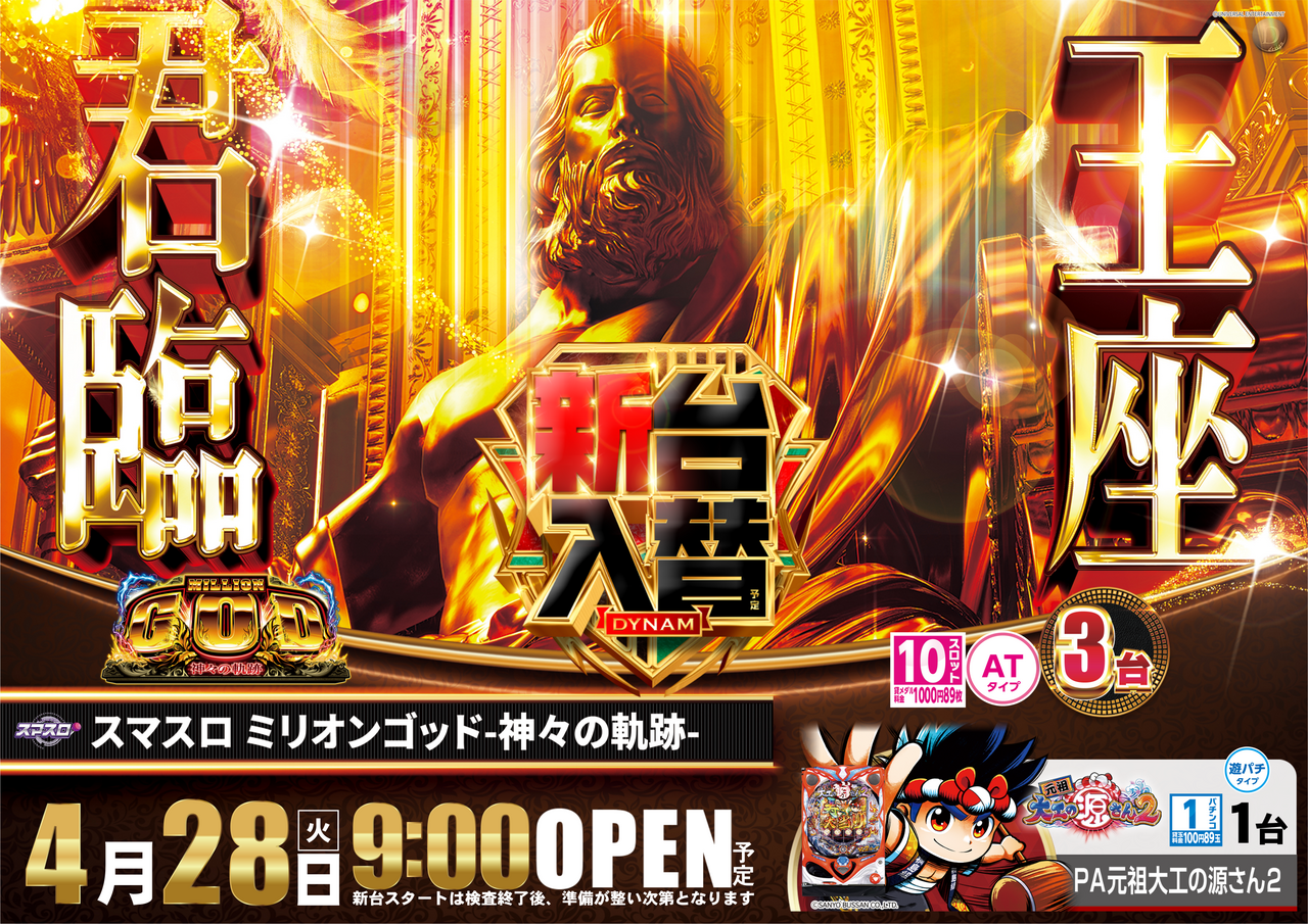 0428_%e6%96%b0%e5%8f%b0%e5%85%a5%e6%9b%bfs_%e6%a8%aa