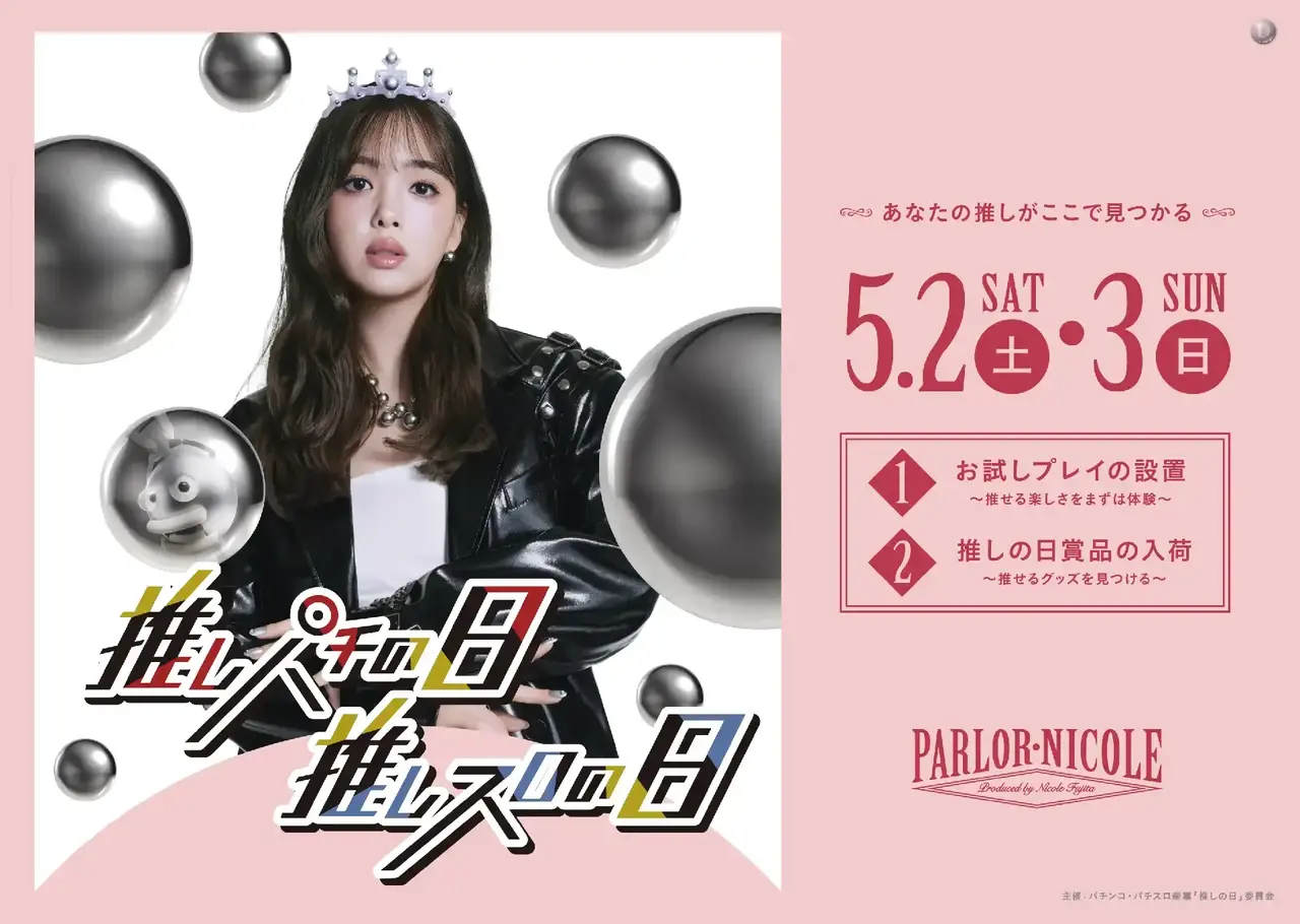 %e6%8e%a8%e3%81%97%e3%81%ae%e6%97%a5_%e6%a8%aa_hp