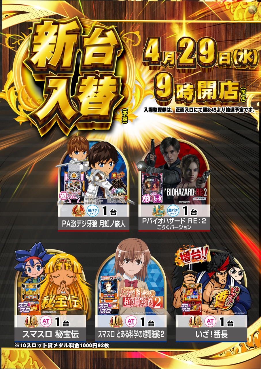 0429t%e5%85%a5%e6%9b%bf