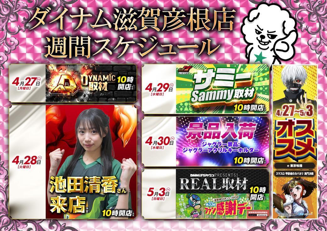 Resize_260427hikone_calendar_b1