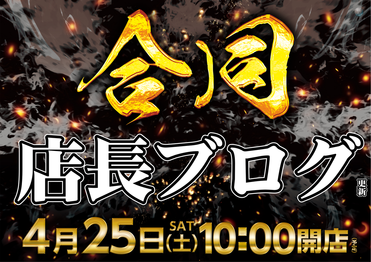 %e5%90%88%e5%90%8c%e5%ba%97%e9%95%b7%e3%83%96%e3%83%ad%e3%82%b0%ef%bc%88%e6%a8%aa%ef%bc%89