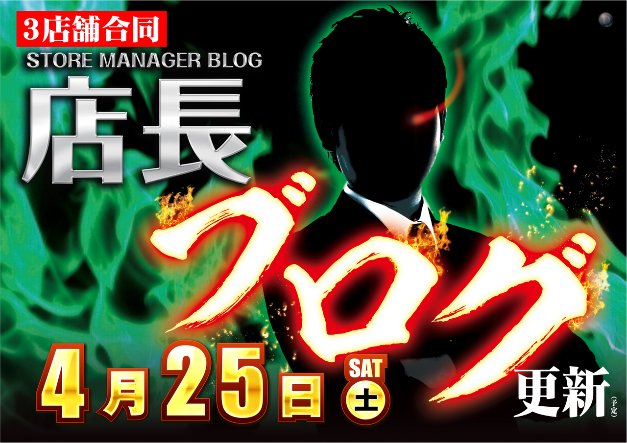 %e5%ba%97%e9%95%b7%e3%83%96%e3%83%ad%e3%82%b0%ef%bc%88%e7%b7%91%e6%a8%aa%ef%bc%89