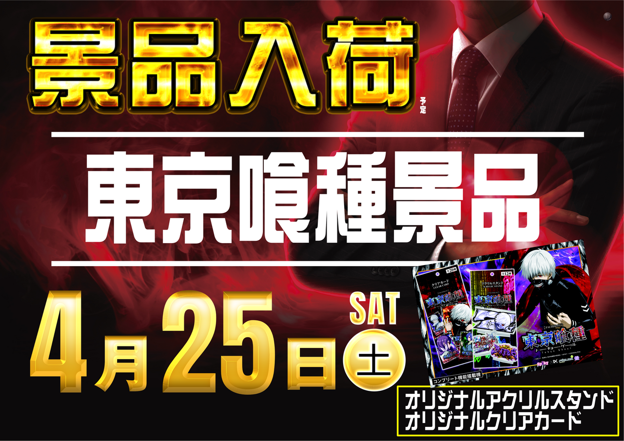 0425%e6%9d%b1%e4%ba%ac%e5%96%b0%e7%a8%ae%e6%99%af%e5%93%81%e5%85%a5%e8%8d%b7%ef%bc%88%e6%a8%aa%ef%bc%89