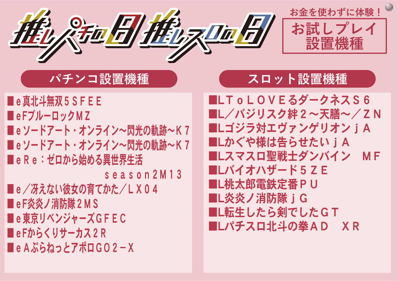 %e6%8e%a8%e3%81%97%e3%81%ae%e6%97%a5%e6%a9%9f%e7%a8%ae%e4%b8%80%e8%a6%a7