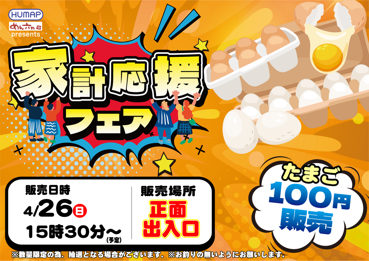 0426%e3%81%9f%e3%81%be%e3%81%94%e6%a8%aa