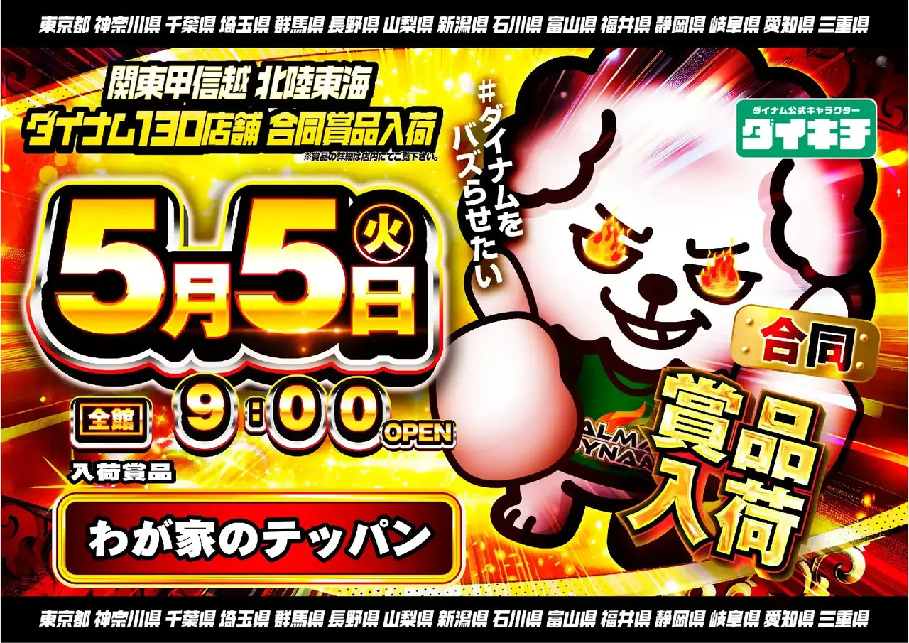 0505%e3%83%80%e3%82%a4%e3%82%ad%e3%83%81%e6%a8%aa