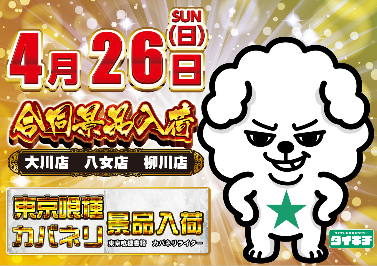 %e5%90%88%e5%90%8c%e6%99%af%e5%93%81%e5%85%a5%e8%8d%b7_%e3%83%a8%e3%82%b3_20260426