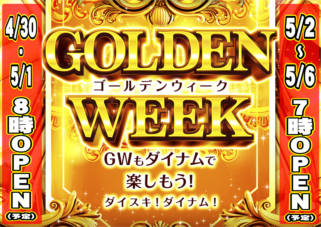 Gw%e6%a1%88%e5%86%85%ef%bc%88%e6%a8%aa%ef%bc%89