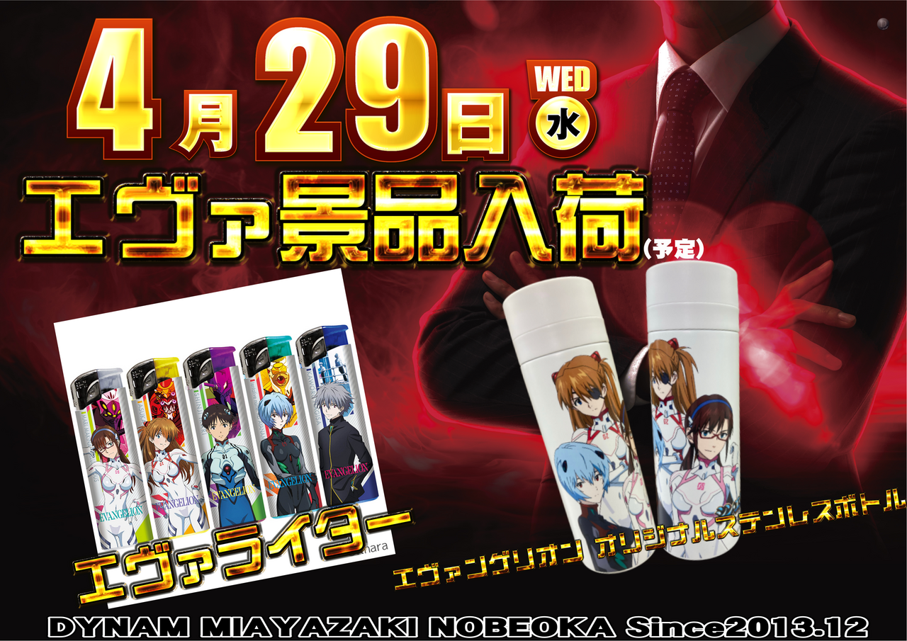 0429%e3%82%a8%e3%83%b4%e3%82%a1%e6%99%af%e5%93%81%e6%a8%aa