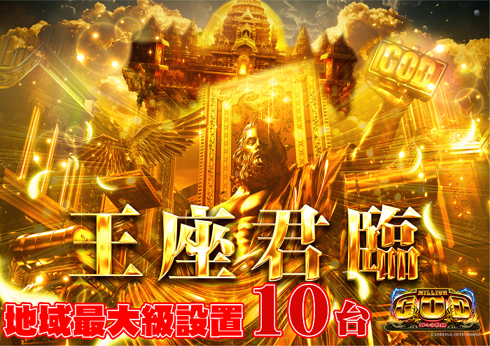 God10%e5%8f%b0
