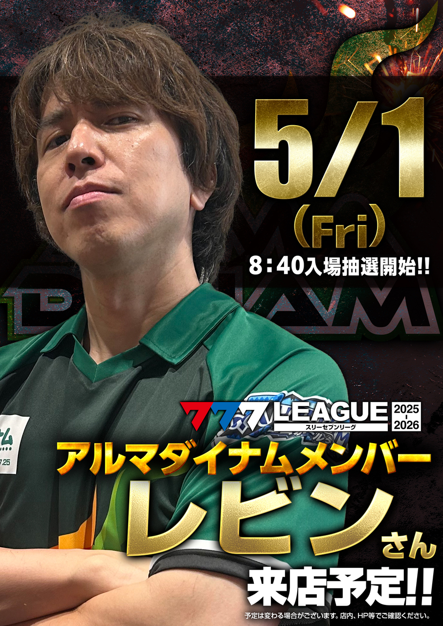 %e3%83%ac%e3%83%93%e3%83%b3%e3%81%95%e3%82%93_%e6%97%a5%e4%bb%98_%e3%83%9d%e3%82%b9%e3%82%bf%e3%83%bc%e7%b8%a6