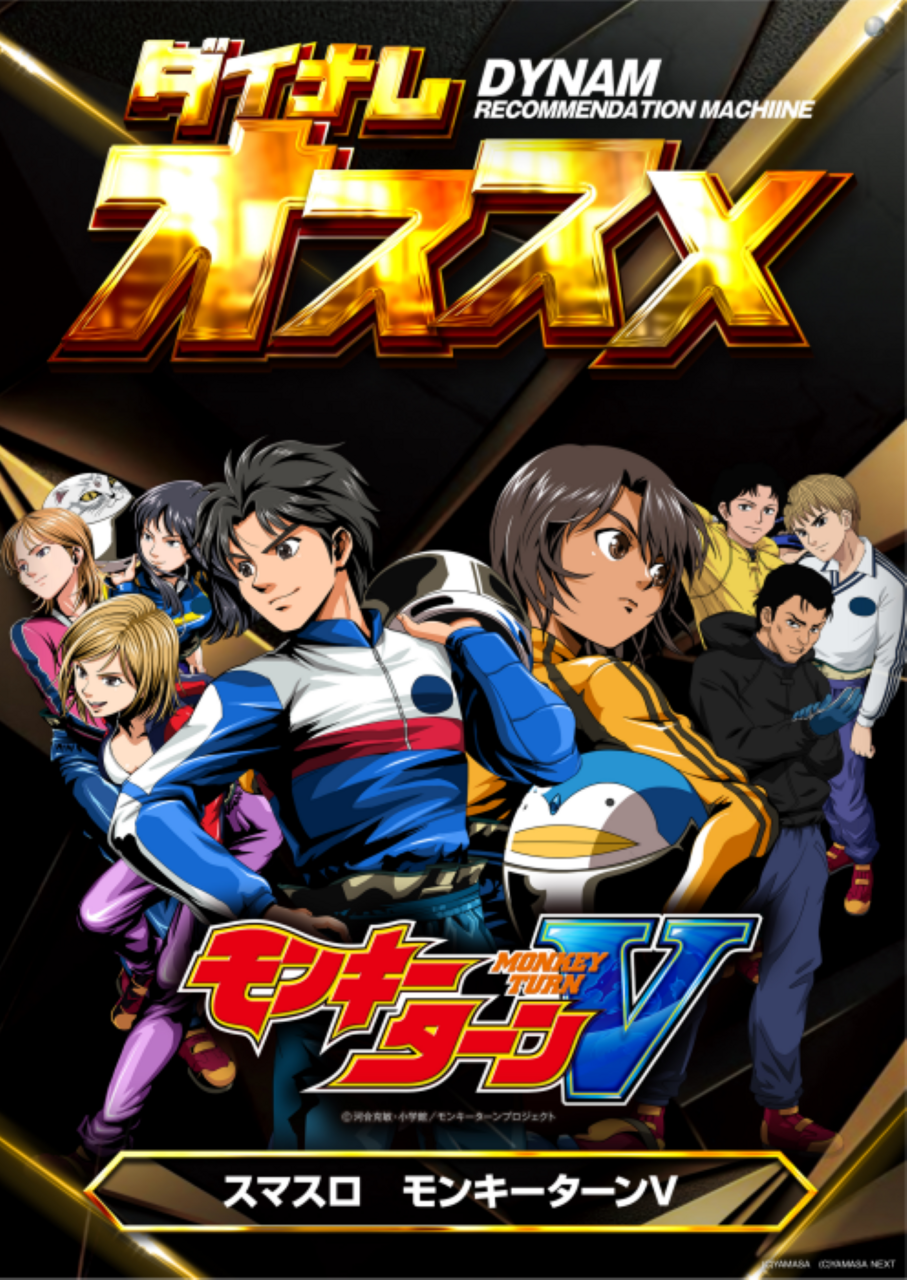 %e3%82%aa%e3%82%b9%e3%82%b9%e3%83%a1%e2%91%a2%e3%80%80%e3%82%b9%e3%83%9e%e3%82%b9%e3%83%ad_%e3%83%a2%e3%83%b3%e3%82%ad%e3%83%bc%e3%82%bf%e3%83%bc%e3%83%b3%ef%bc%b6%e3%80%80%e3%83%9d%e3%82%b9%e3%82%bf%e3%83%bc%e7%b8%a6