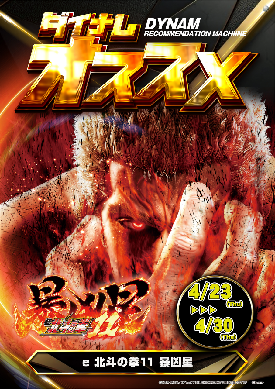 0423%e6%9a%b4%e5%87%b6%e6%98%9f%e3%82%aa%e3%82%b9%e3%82%b9%e3%83%a1%e3%82%bf%e3%83%86