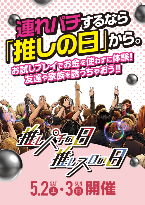 %e6%8e%a8%e3%81%97%e3%81%ae%e6%97%a5%e9%96%8b%e5%82%ac