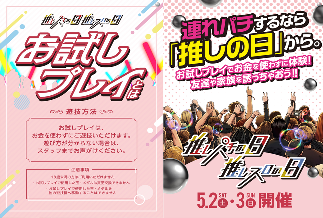 050203%e3%81%8a%e8%a9%a6%e3%81%97%e9%80%a3%e3%82%8c%e3%83%91%e3%83%81pop