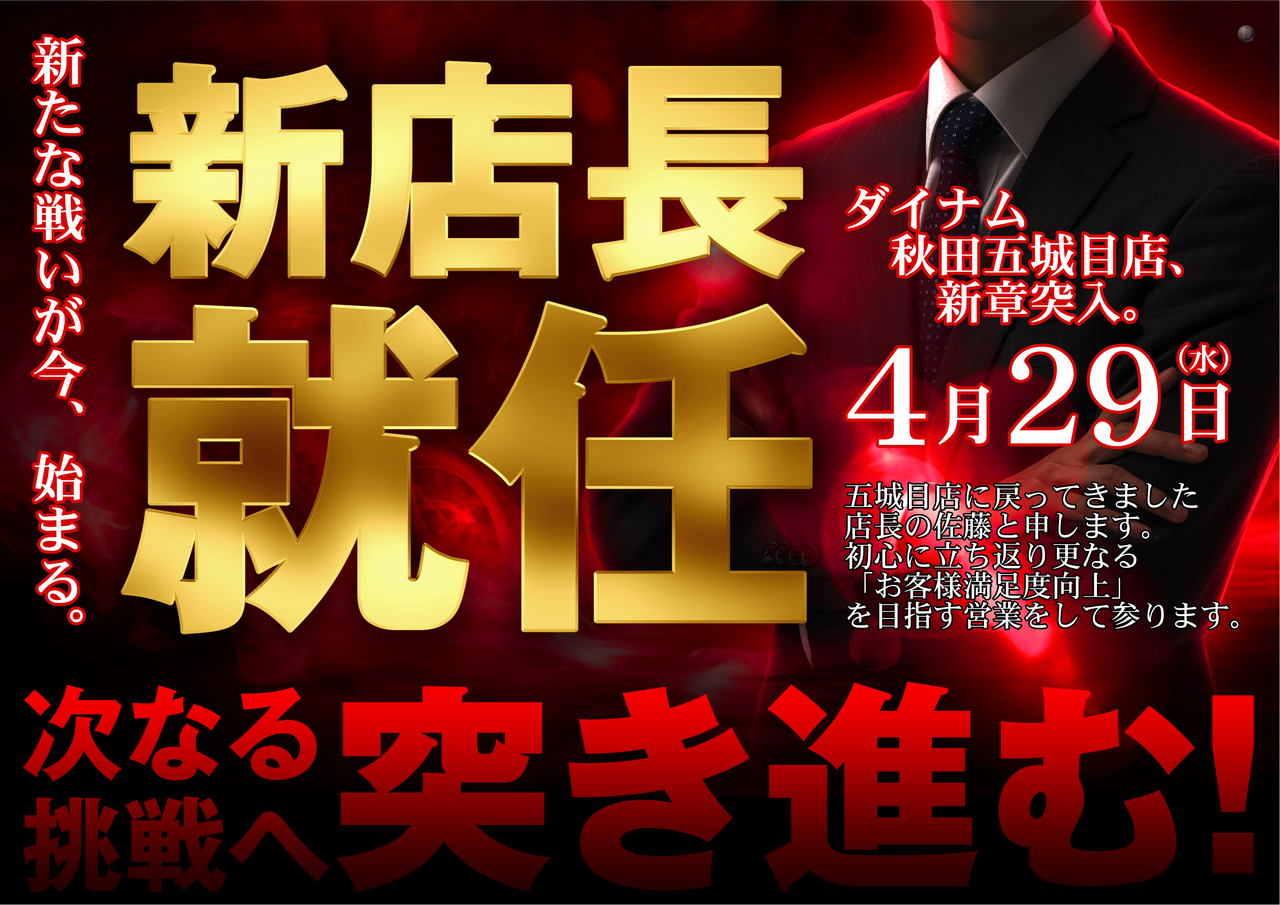 0429%e6%96%b0%e5%ba%97%e9%95%b7%e3%82%88%e3%81%93