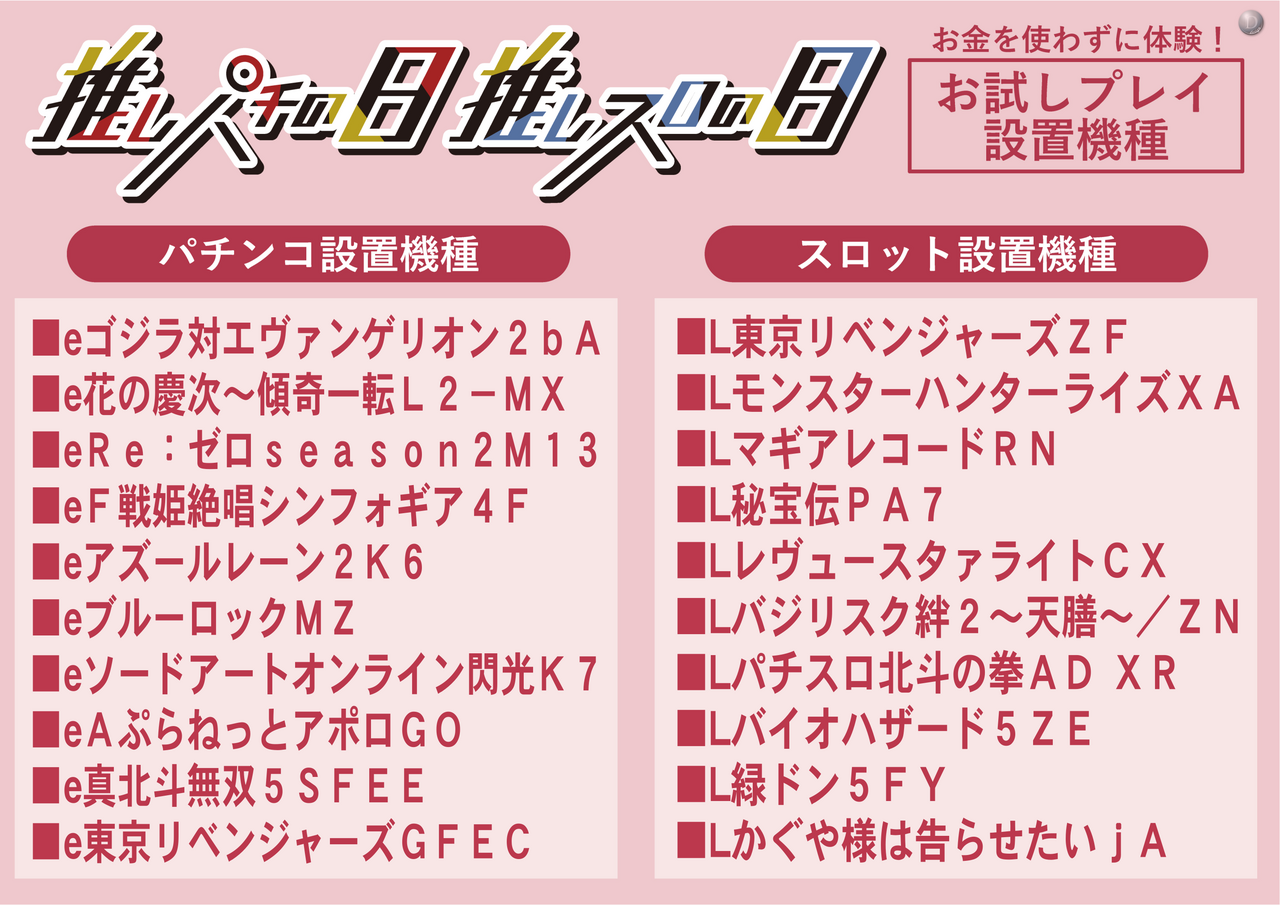 %e3%81%8a%e8%a9%a6%e3%81%97%e3%83%97%e3%83%ac%e3%82%a4%e6%a9%9f%e7%a8%ae%e4%b8%80%e8%a6%a7%e6%a8%aa