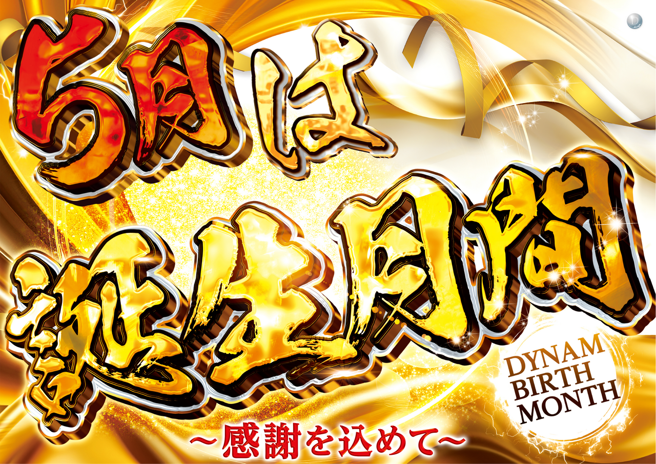 %e8%aa%95%e7%94%9f%e6%9c%88%e9%96%93%e3%80%80%e3%83%a8%e3%82%b3