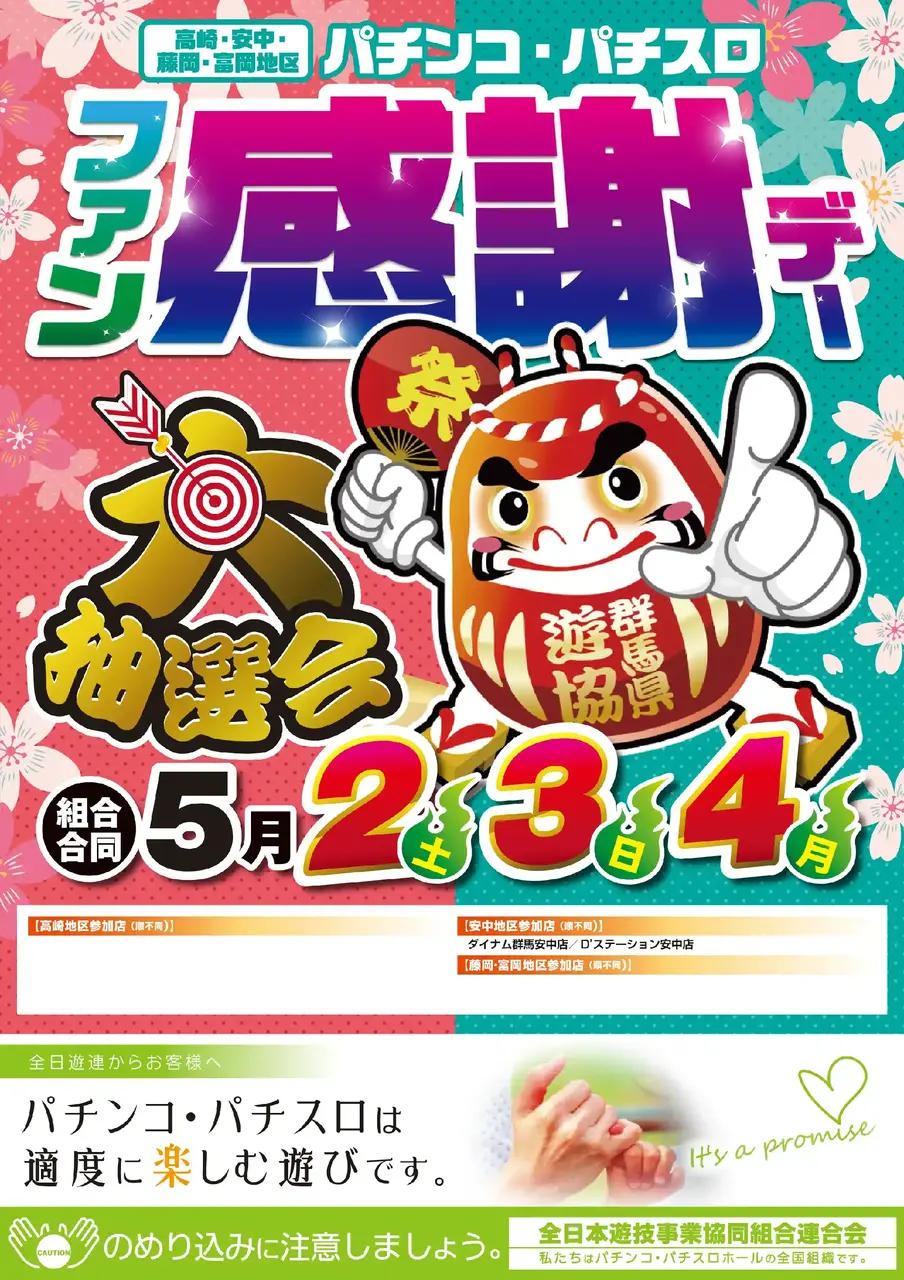 0502_%e9%ab%98%e5%b4%8e%e3%83%95%e3%82%a1%e3%83%b3%e6%84%9f_%e7%b8%a6_pstaz