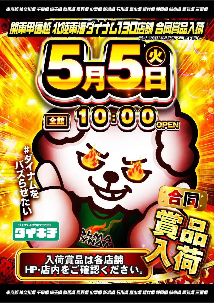 ダイナム石川金沢近岡店 | P-WORLD