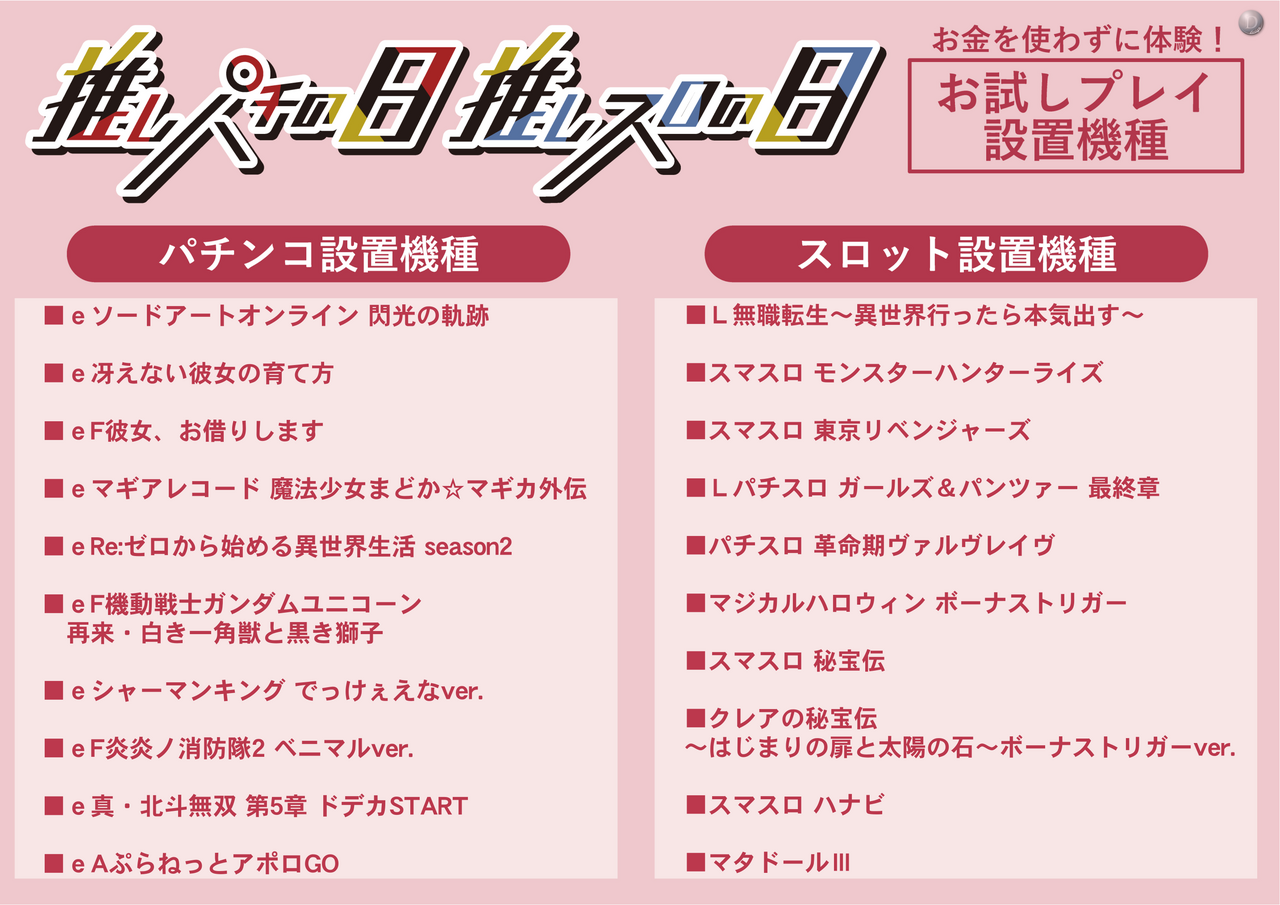 %e6%8e%a8%e3%81%97%e3%81%ae%e6%97%a5%e3%80%80%e6%a9%9f%e7%a8%ae%e4%b8%80%e8%a6%a7