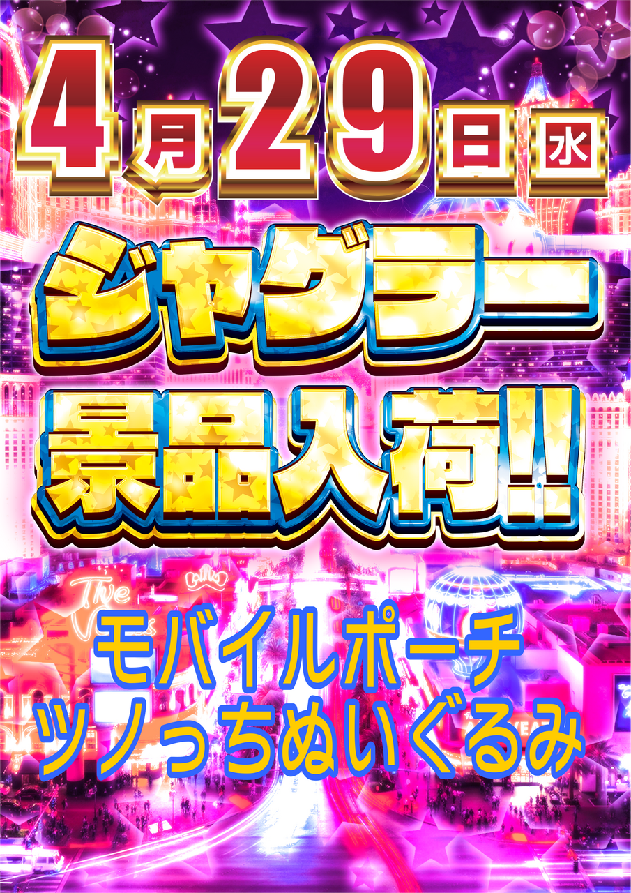 429%e3%82%b8%e3%83%a3%e3%82%b0%e6%99%af%e5%93%81%e3%80%80%e7%b8%a6