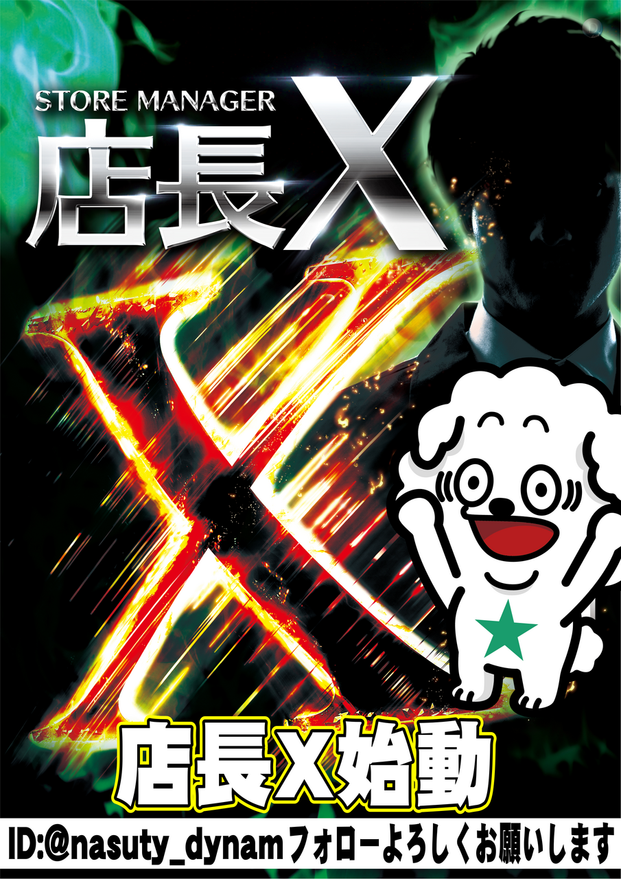 %e5%ba%97%e9%95%b7x%e5%a7%8b%e5%8b%95