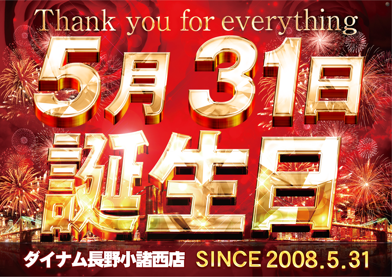 %e8%aa%95%e7%94%9f%e6%97%a5%e6%a8%aa