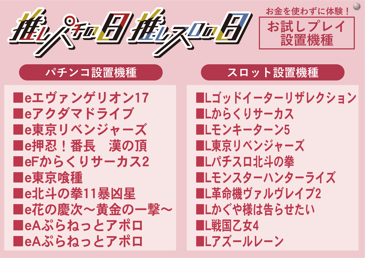 %e6%8e%a8%e3%81%97%e3%81%ae%e6%97%a5%e6%a9%9f%e7%a8%ae%e3%82%88%e3%81%93