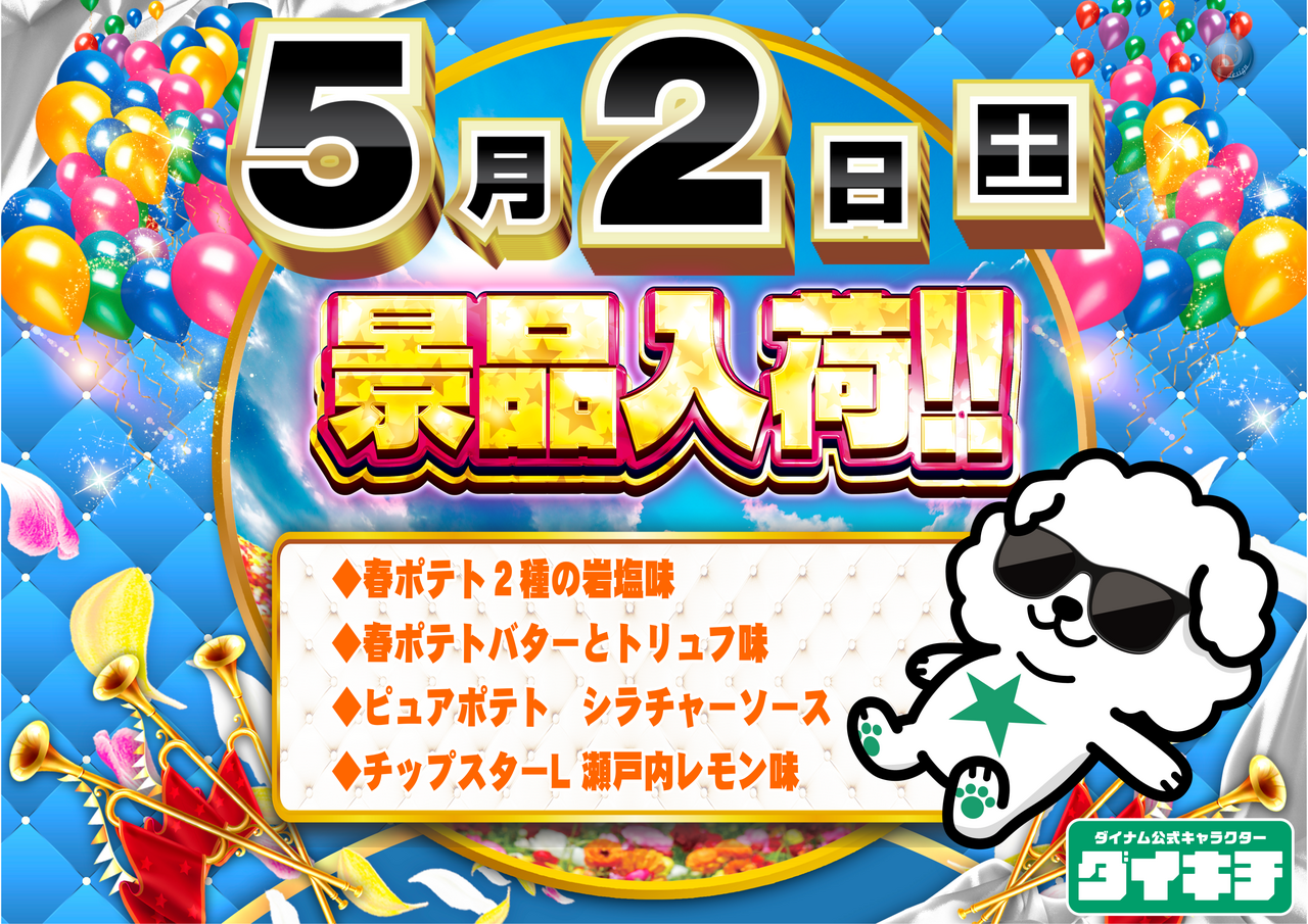 0502%e6%96%b0%e6%99%af%e5%93%81%e3%82%88%e3%81%93