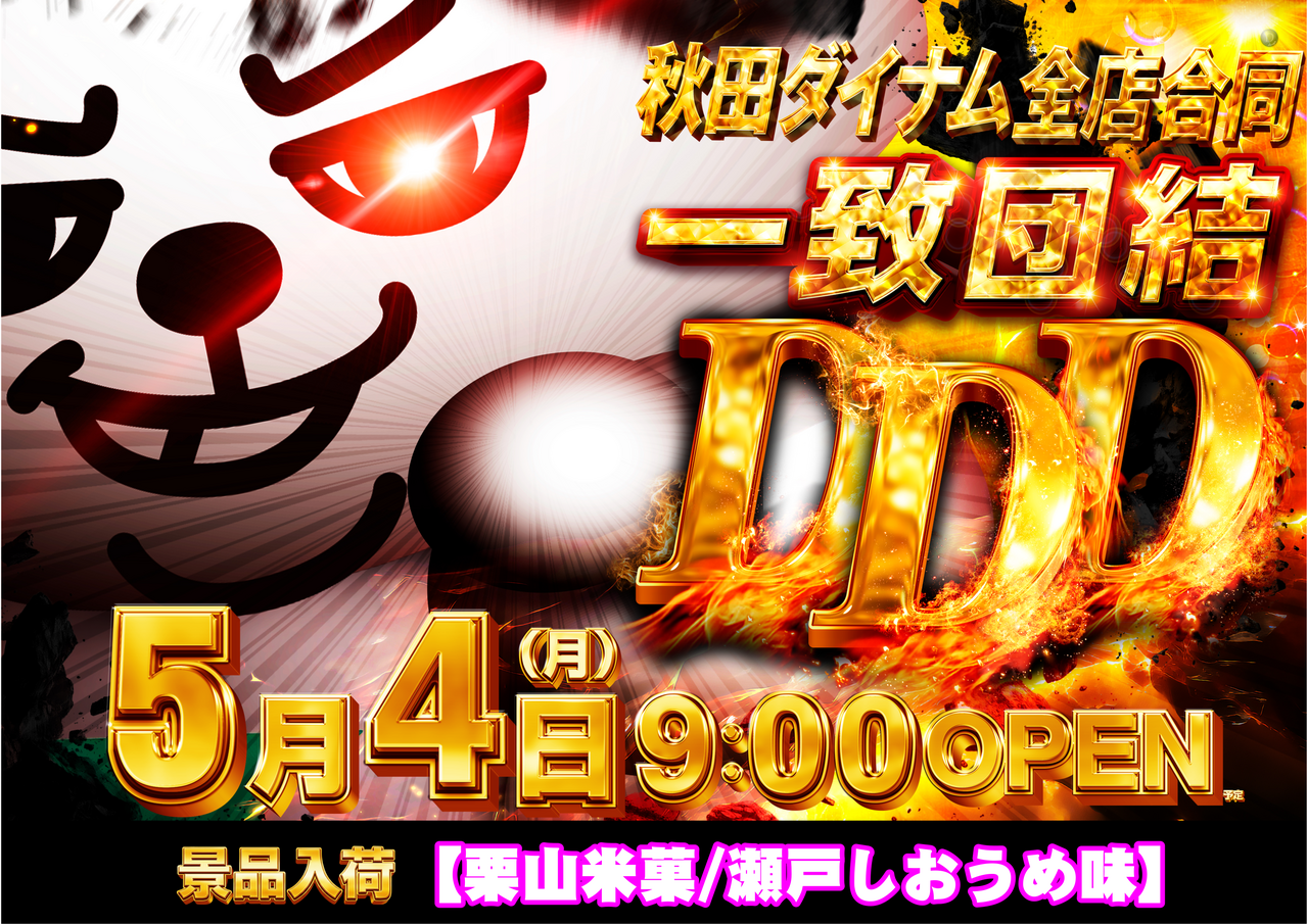 5.4%e3%83%80%e3%82%a4%e3%82%ad%e3%83%81%ef%bc%88%e6%a8%aa