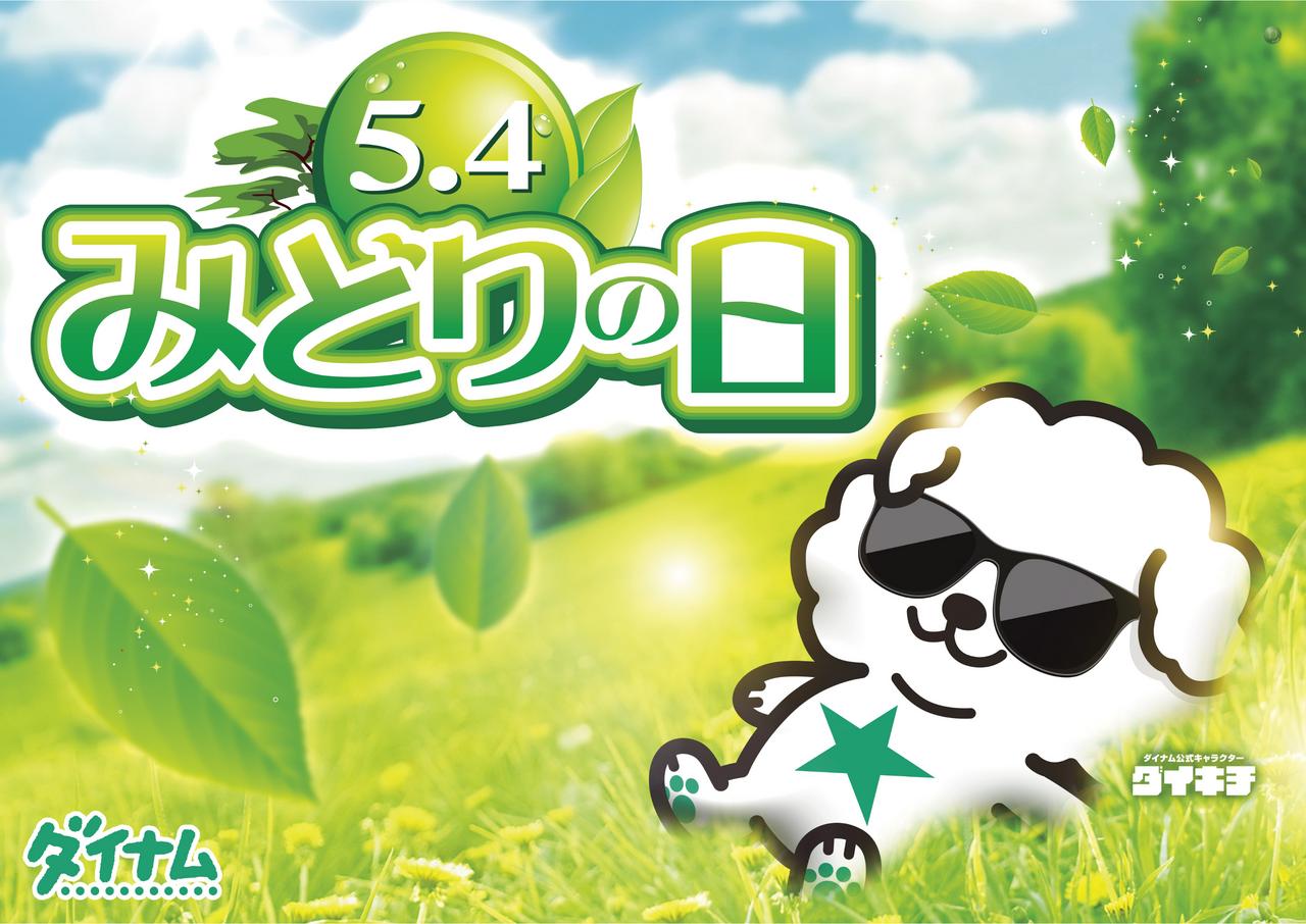 %e3%81%bf%e3%81%a9%e3%82%8a%e3%81%ae%e6%97%a5%e6%a8%aa