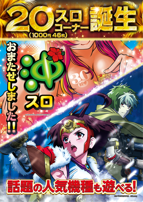 20%e3%82%b9%e3%83%ad%e3%83%83%e3%83%88%e8%aa%95%e7%94%9f%e6%b2%96%e3%82%b9%e3%83%ad%e3%80%81%e3%82%ab%e3%83%90%e3%83%8d%e3%83%aa%e7%b8%a6